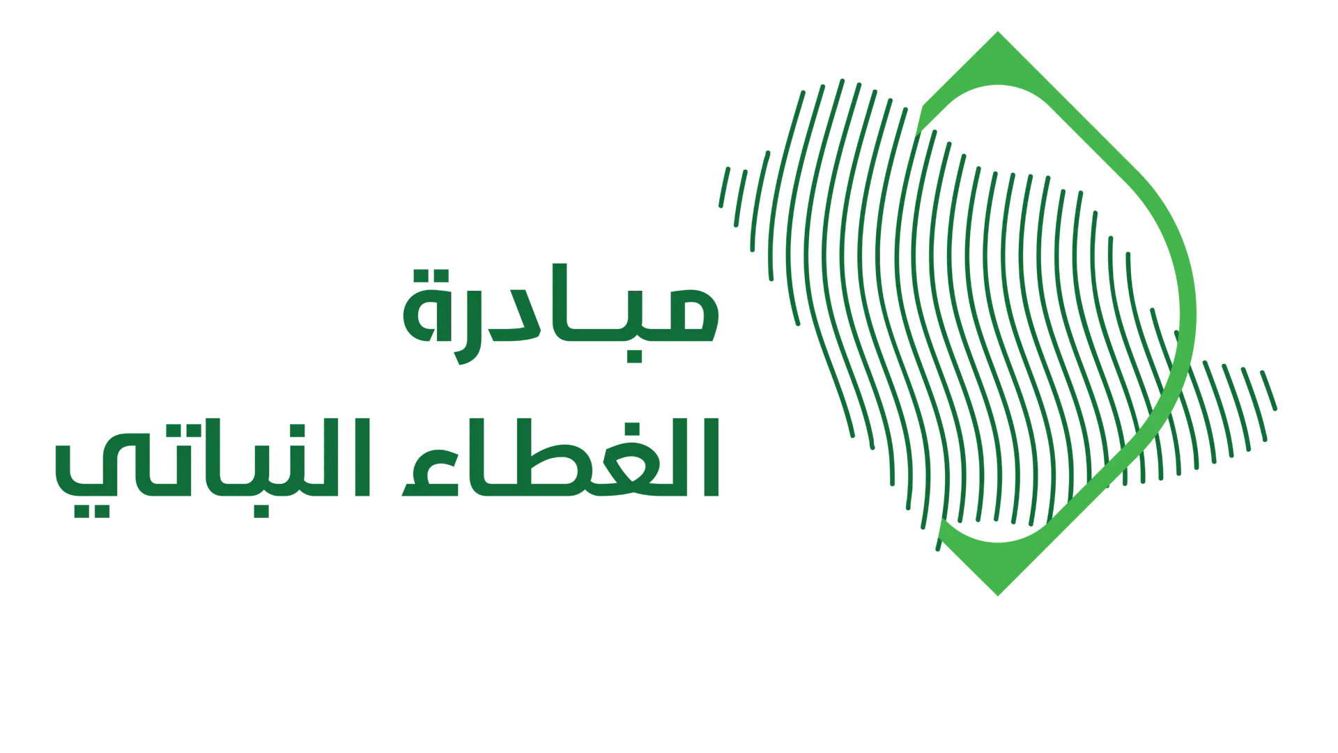 الغطاء النباتي